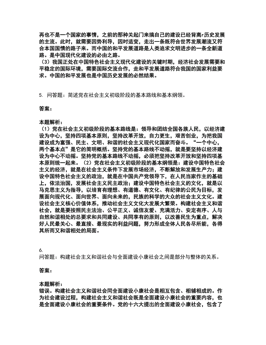 2022成考（专升本）-政治（专升本）考试题库套卷50（含答案解析）_第3页