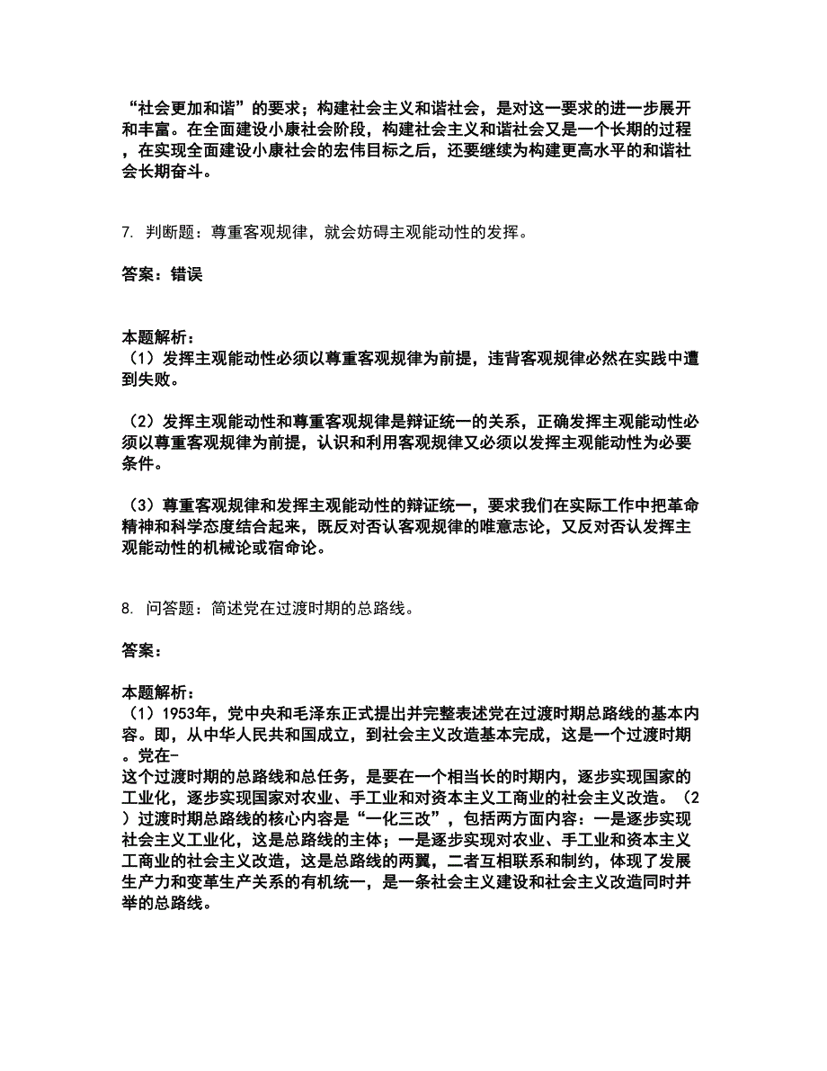 2022成考（专升本）-政治（专升本）考试题库套卷50（含答案解析）_第4页