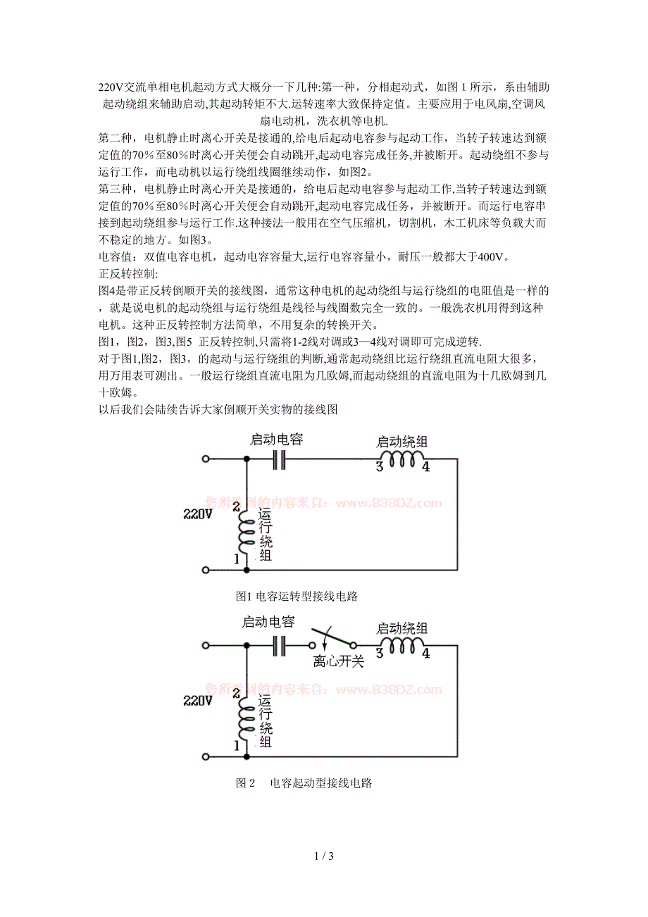 单相电动机正反转_第1页