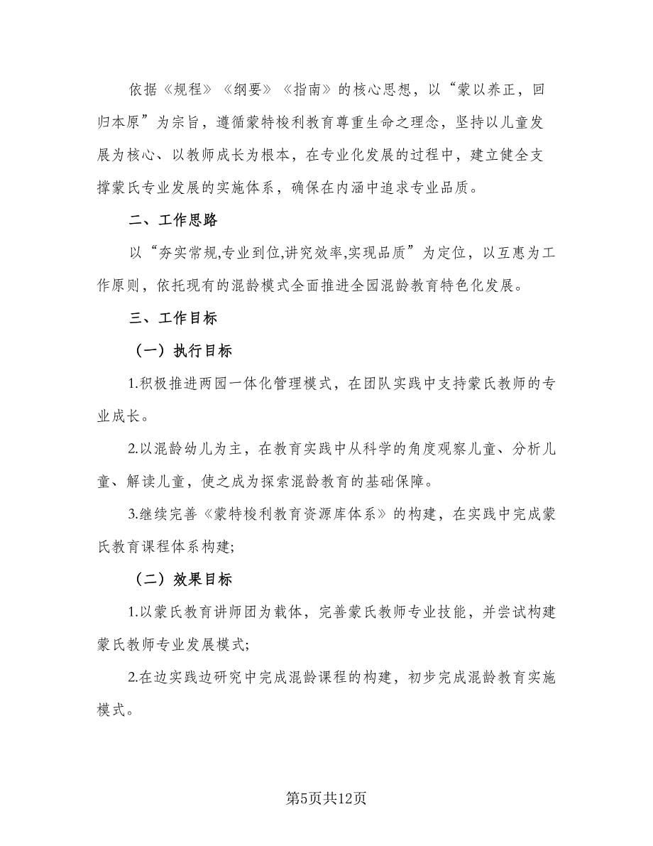 幼师班年度工作计划标准范本（三篇）.doc_第5页