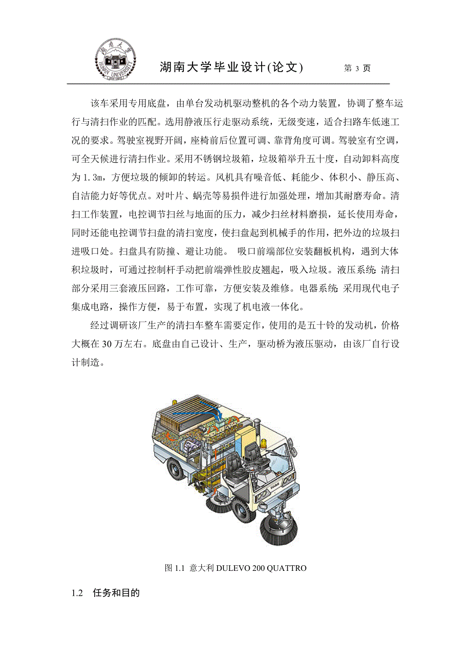 扫路车技术详情.doc_第3页