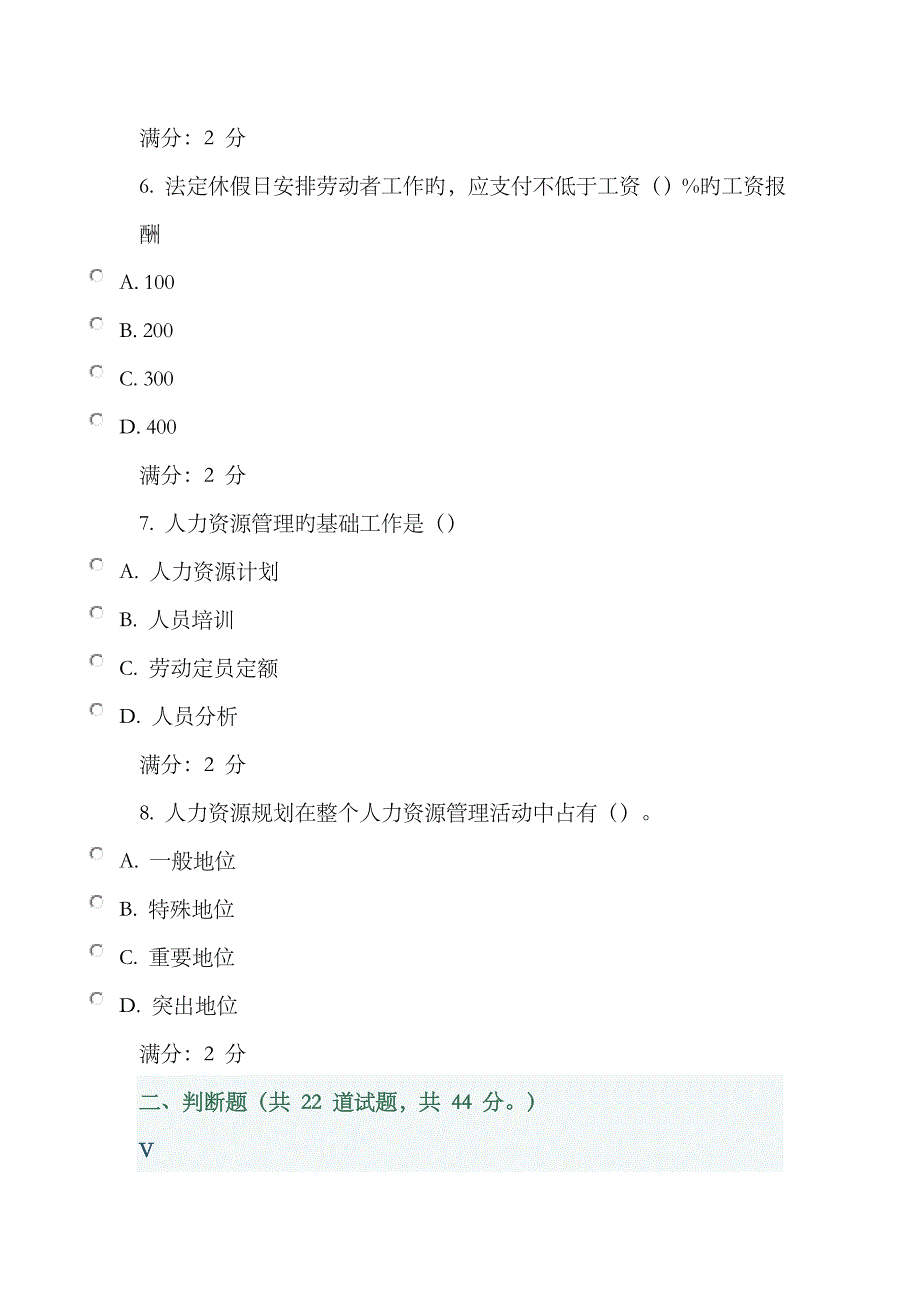 2023年秋学期福师《人力资源管理学》在线作业一答案_第3页