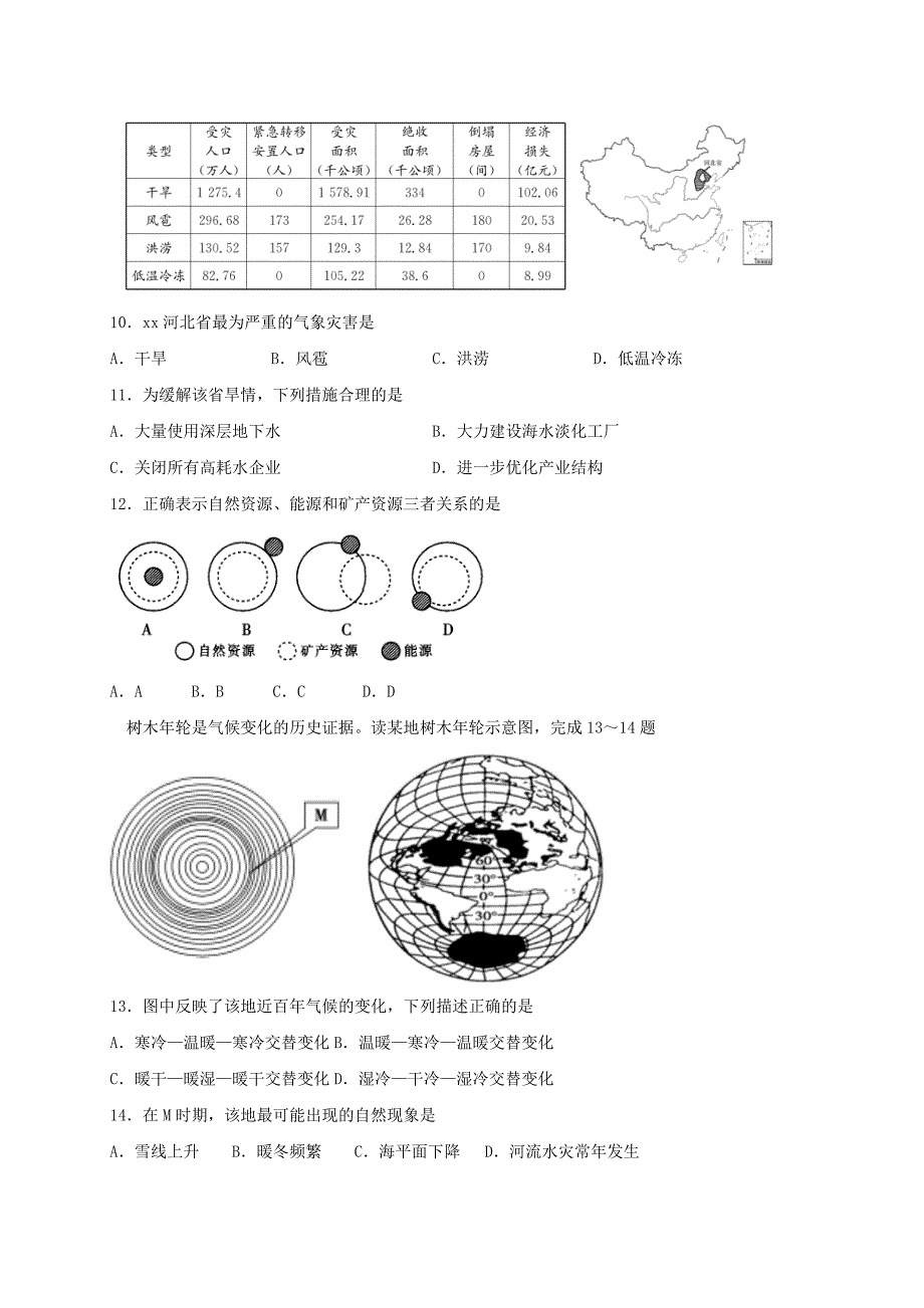 2022年高一地理4月月考试题 (I)_第3页