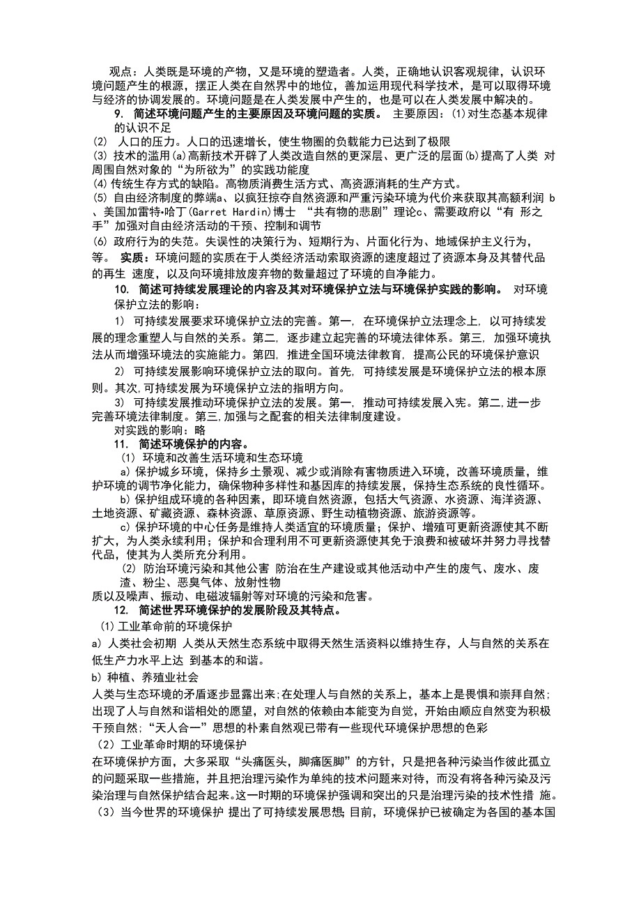 环境法名词解释和简答题_第3页