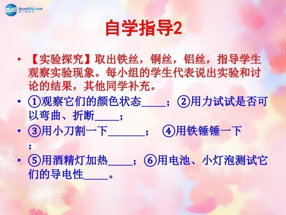 最新人教五四制初中化学九上《9课题1 金属材料》PPT课件 11_第5页