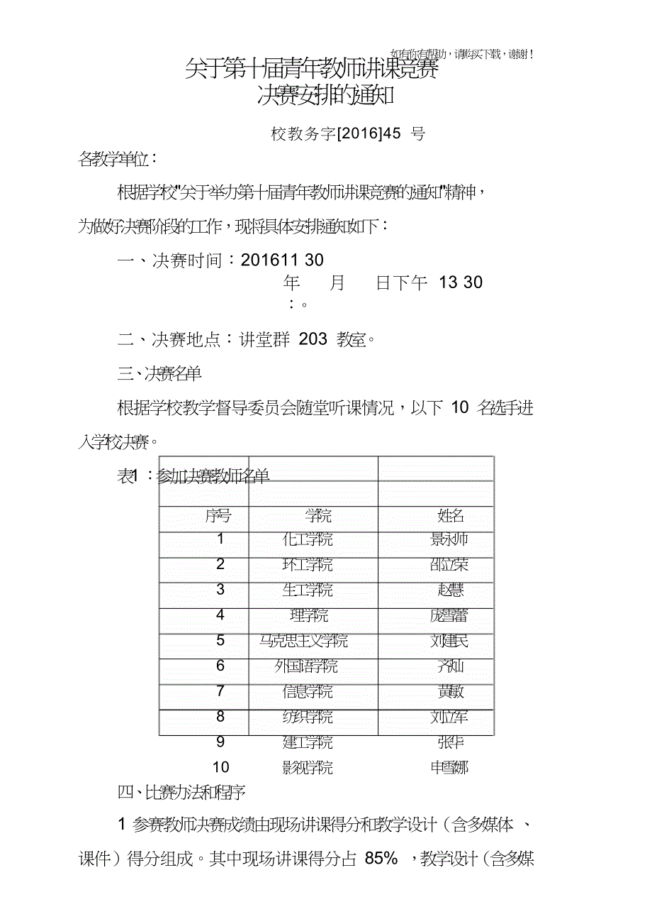 关于第十届青年教师讲课竞赛.doc_第1页