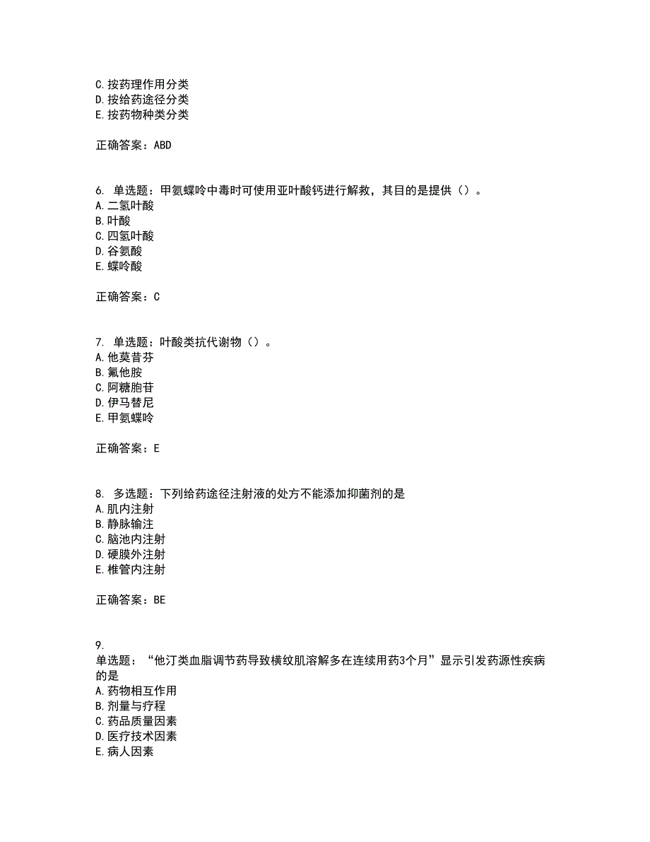 西药学专业知识一带参考答案92_第2页