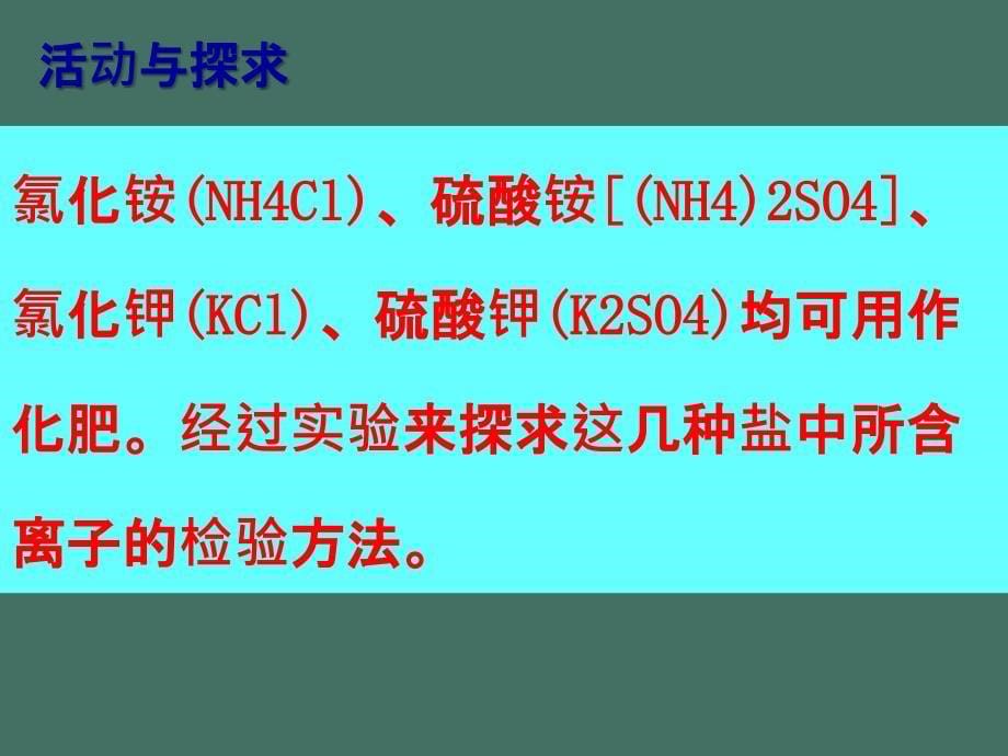 你能用最简便的方法来区分蛋白质成分的羊毛蚕丝与化纤质ppt课件_第5页