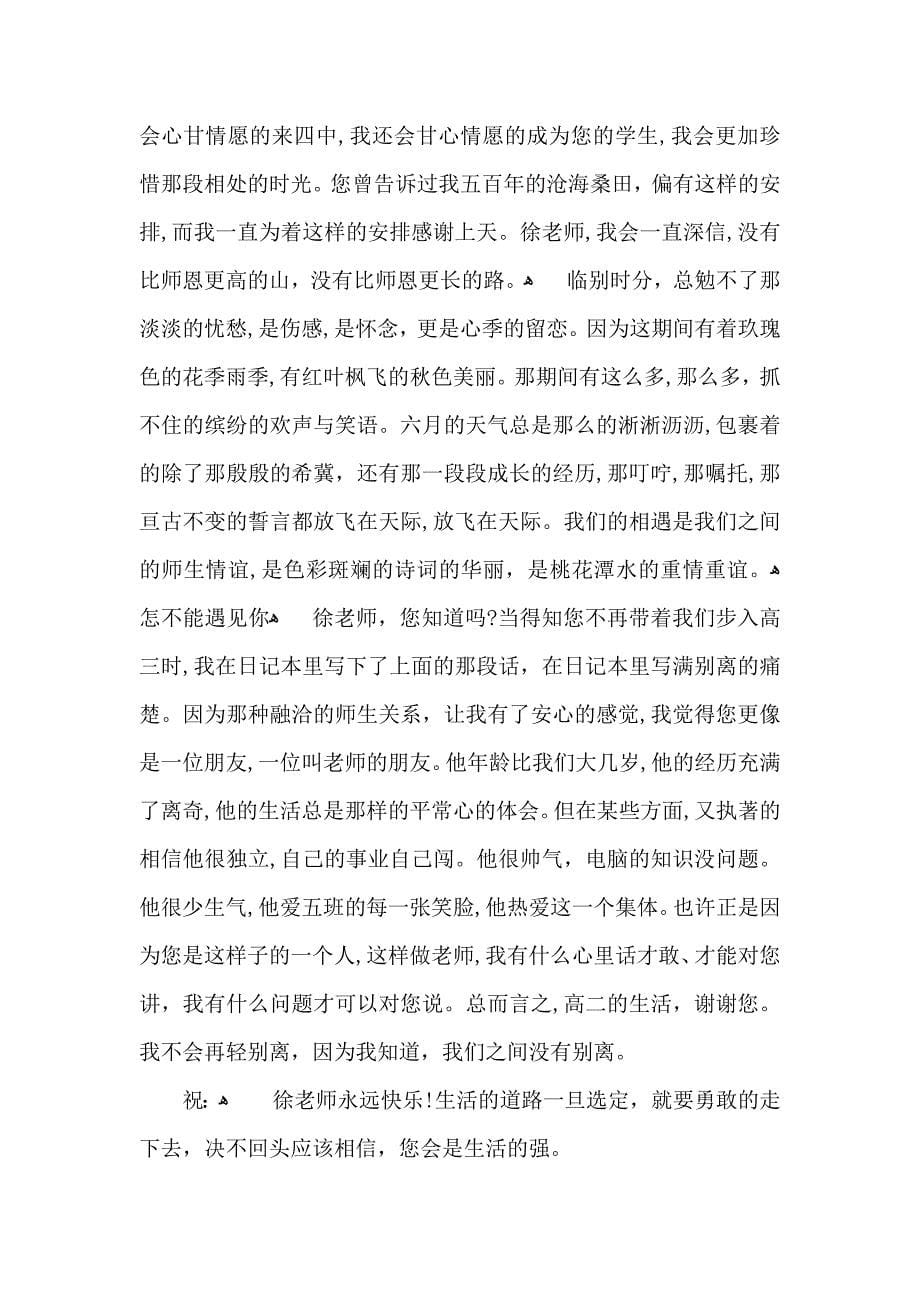 教师慰问信模板汇编6篇_第5页