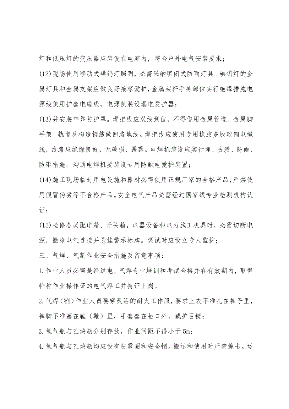 车站暗挖主体施工安全技术交底.docx_第3页