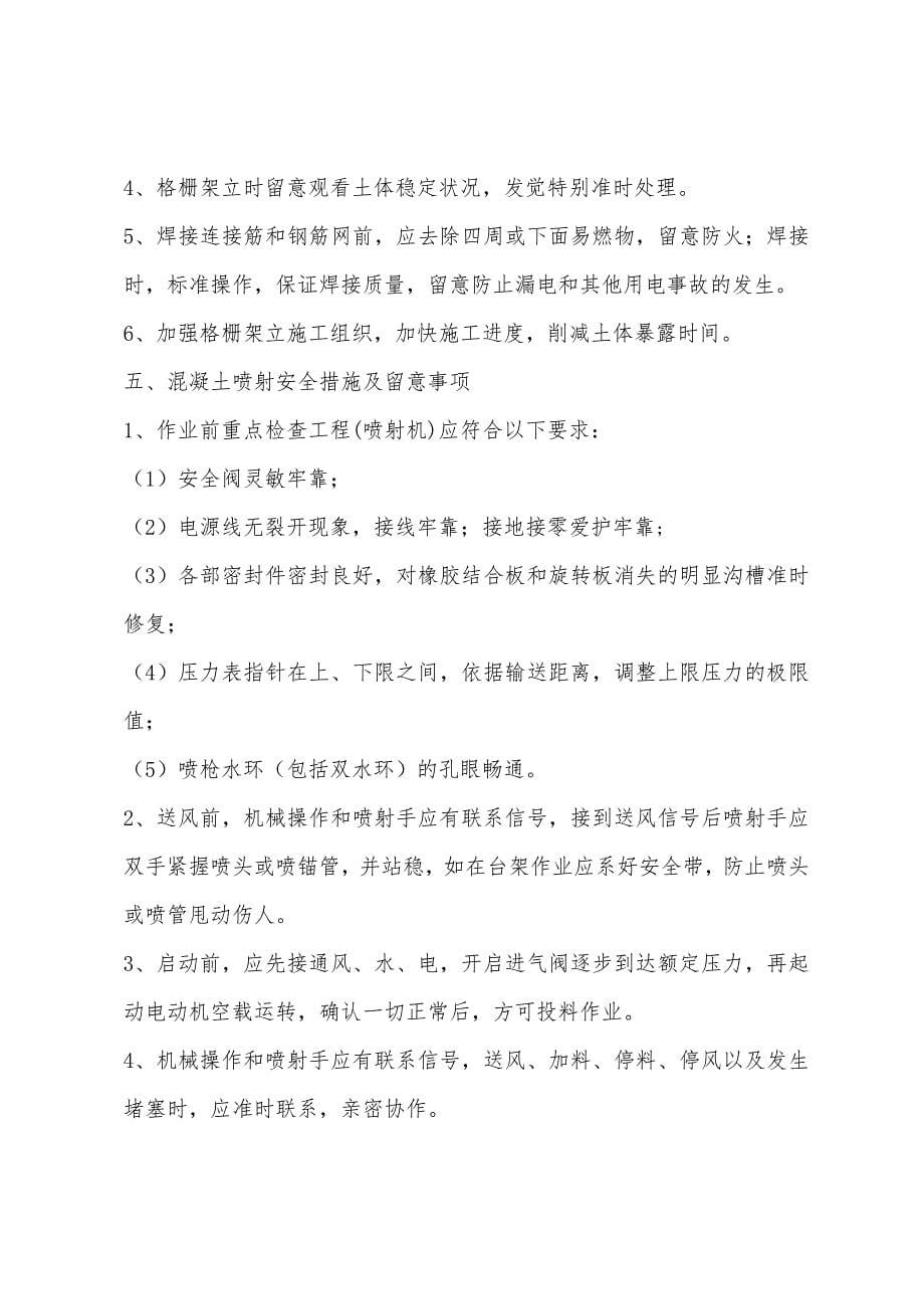 车站暗挖主体施工安全技术交底.docx_第5页