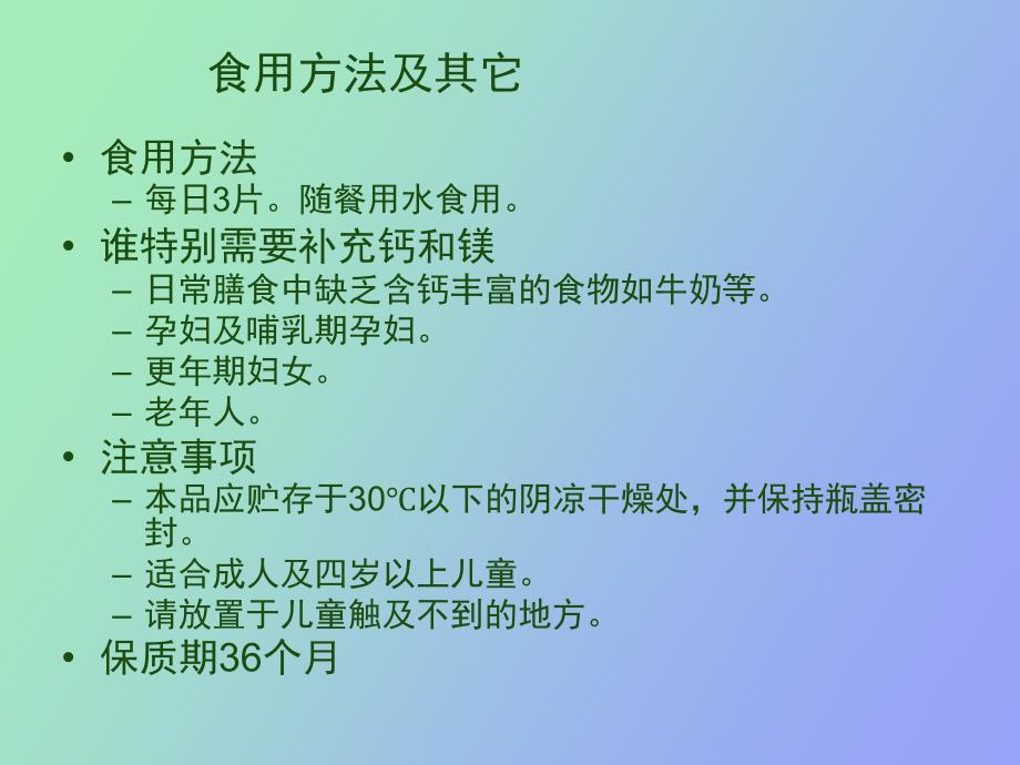 纽崔莱钙镁片产品知识_第3页