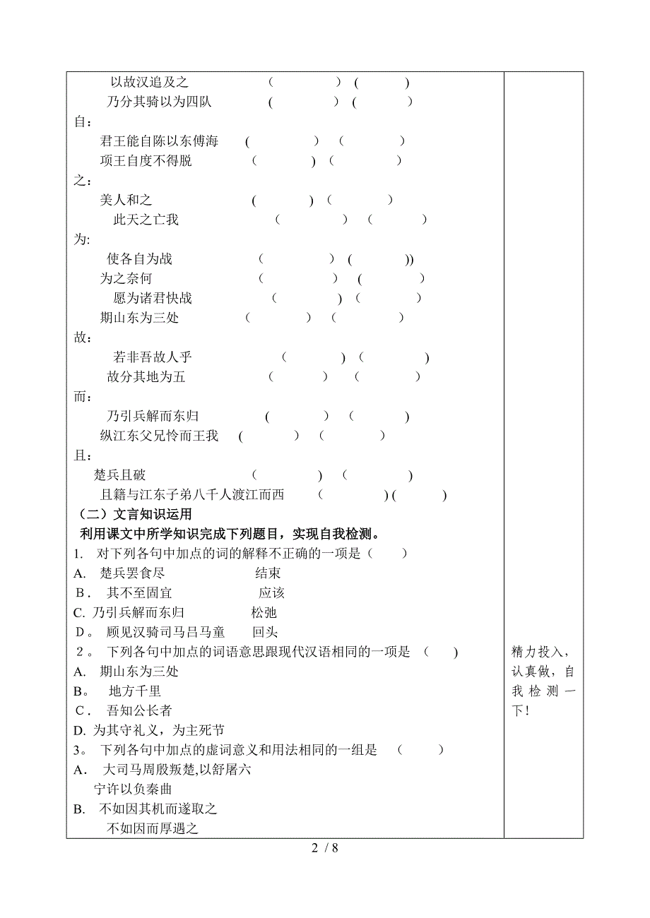 《垓下之战》学案(知识复习及检测)_第2页