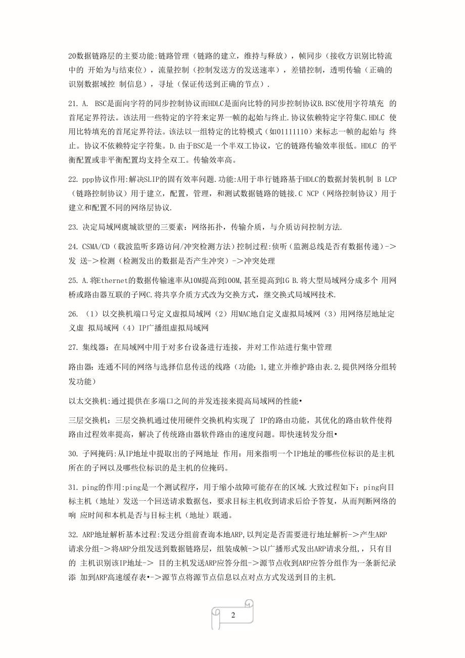 网络复习资料_第2页