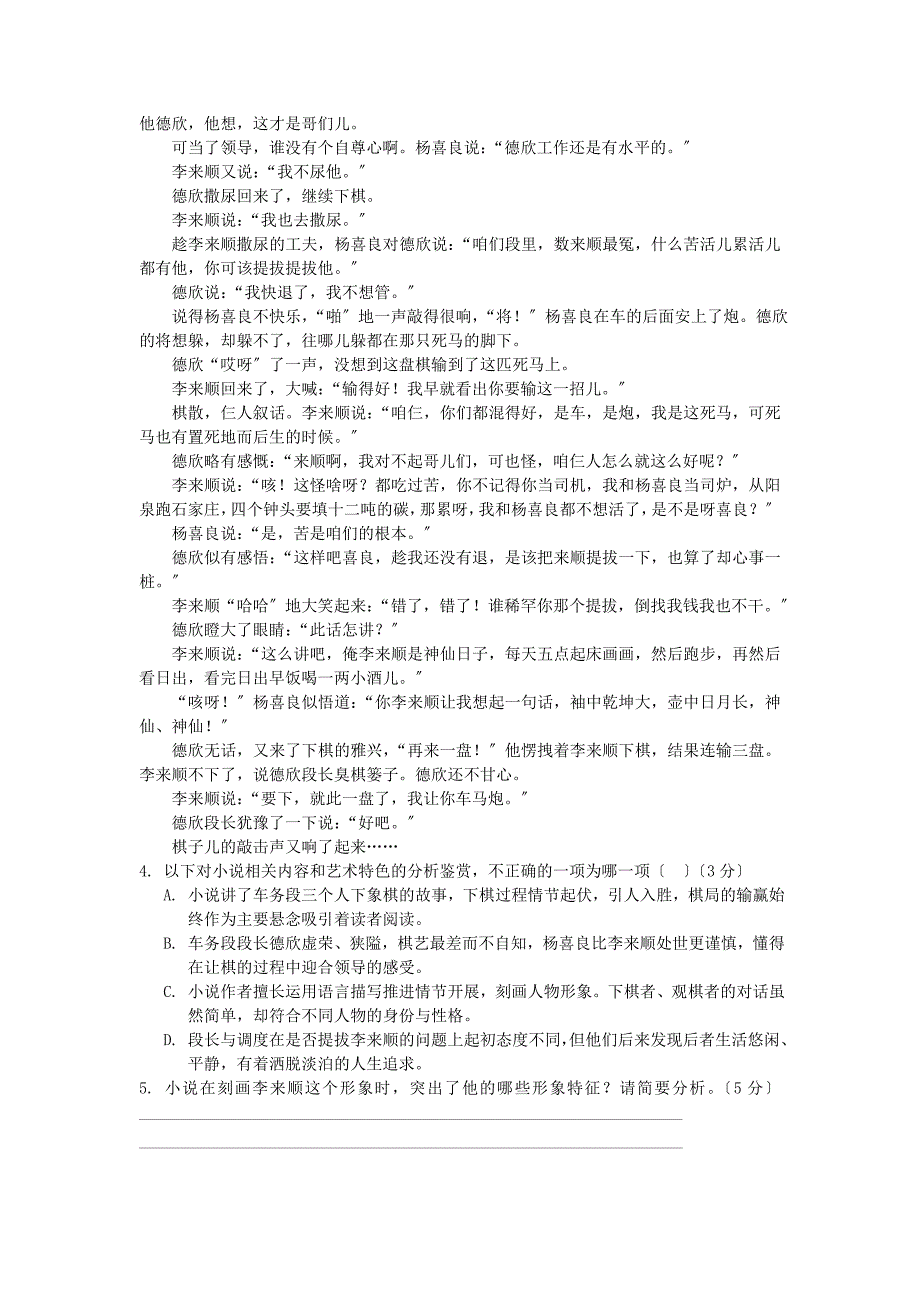 河北省唐山一中2022-2022学年高一语文下学期期中试题.doc_第3页