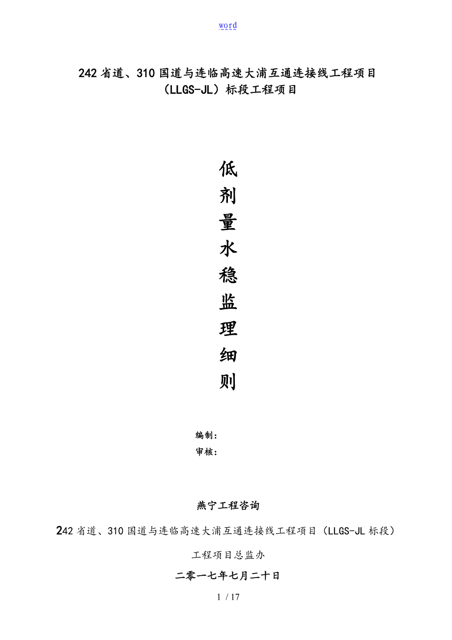 低剂量水稳底基层研究细则_第1页