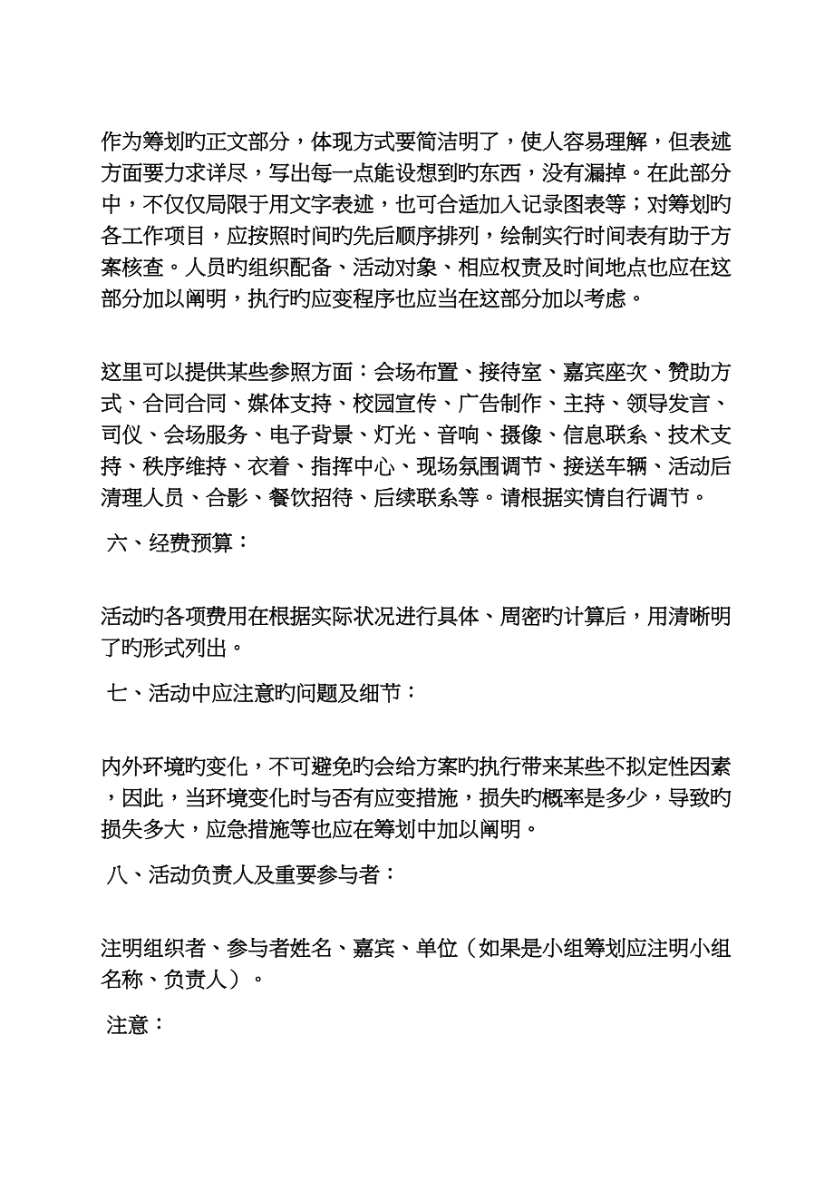 宣传专题策划专题方案怎么写_第2页