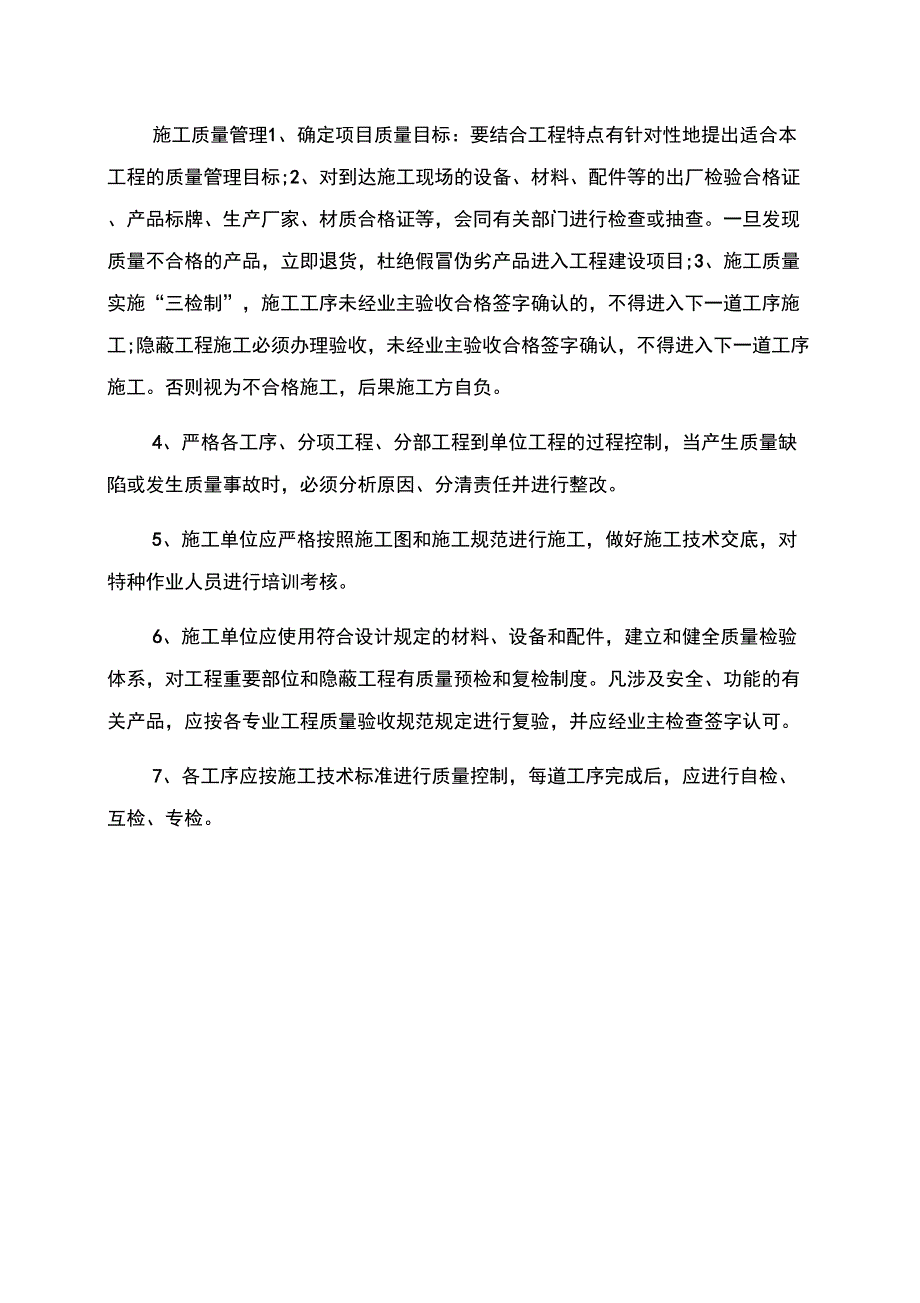 工程项目建设方案范文模板2_第3页