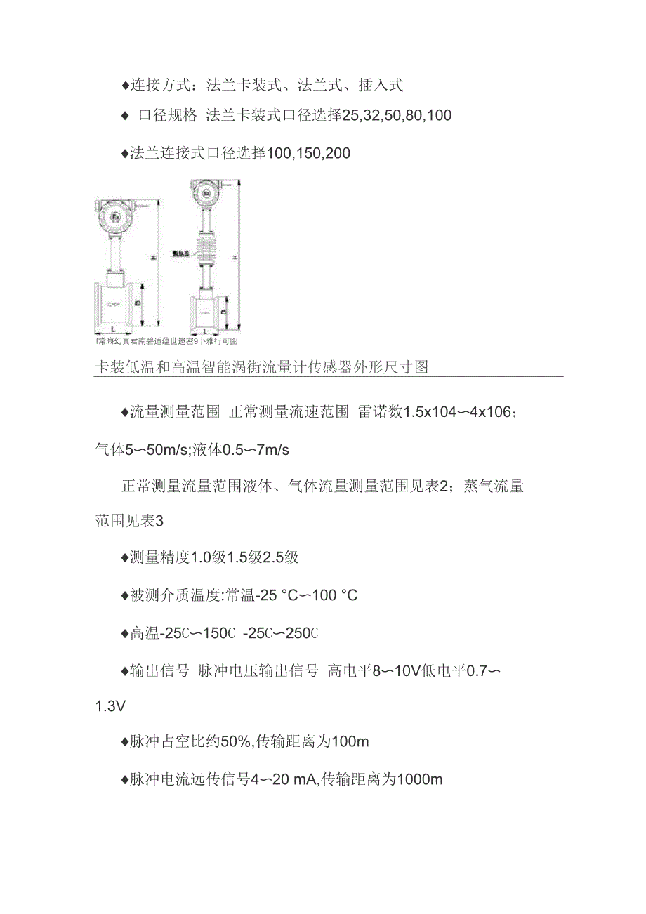 智能涡街流量计技术参数_第2页