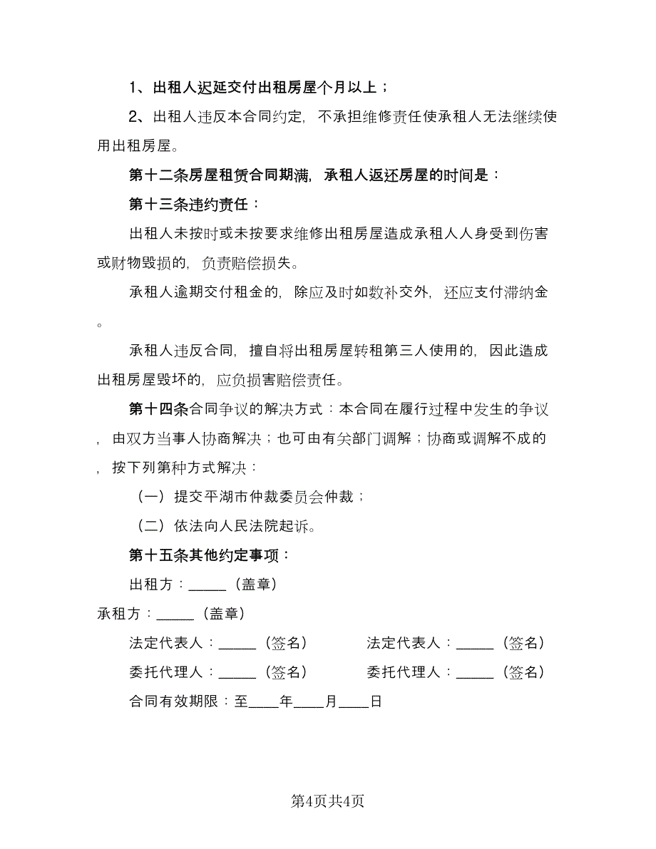 农村租房协议电子（2篇）.doc_第4页