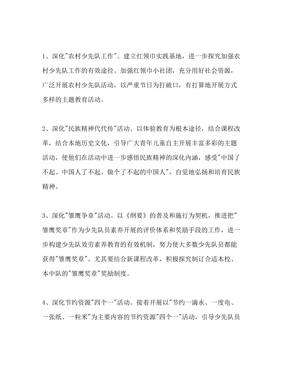 2023学年第二学期小学少先队工作参考计划.docx_第3页