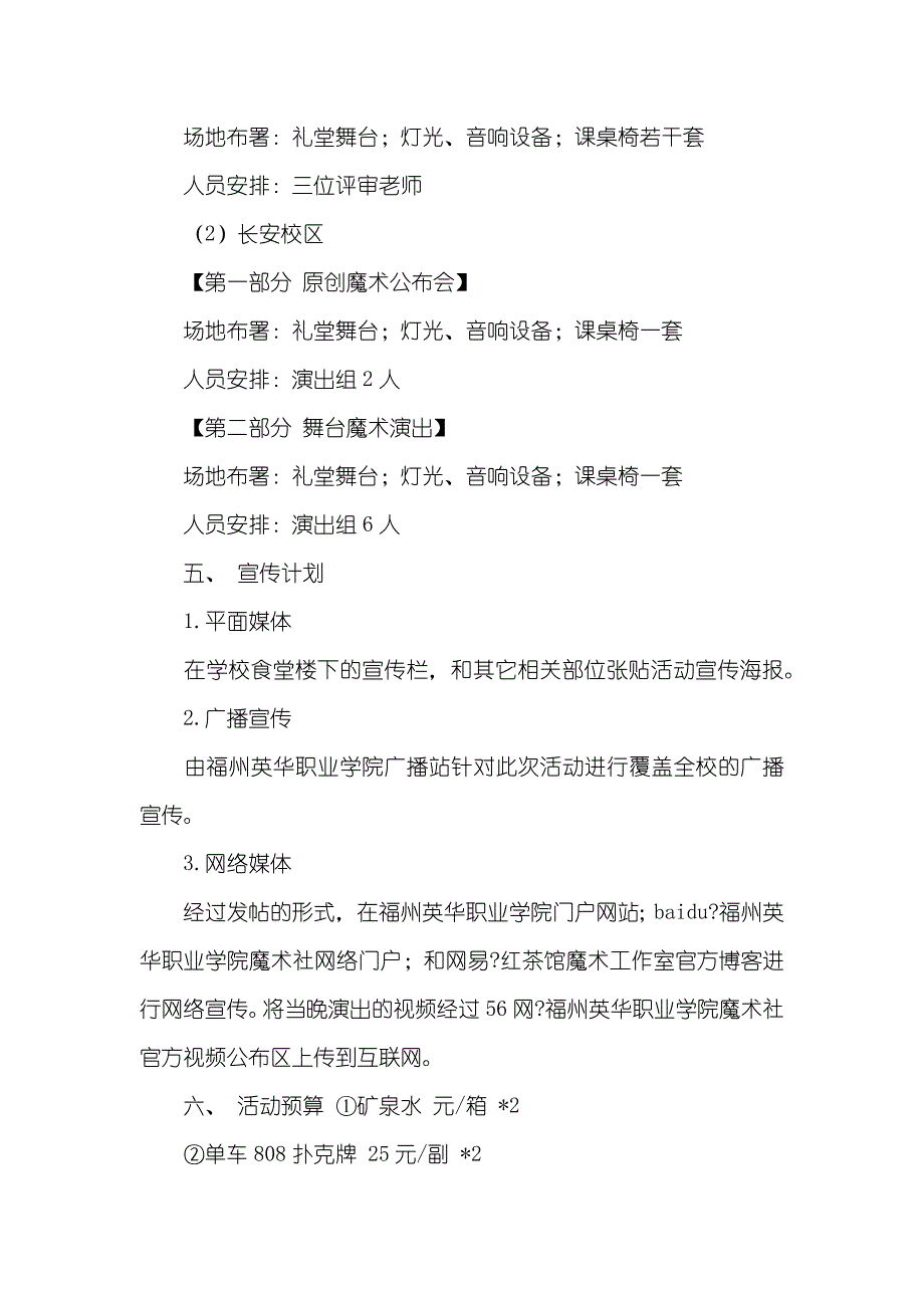 魔术社专场晚会暨魔术大赛策划书_第2页