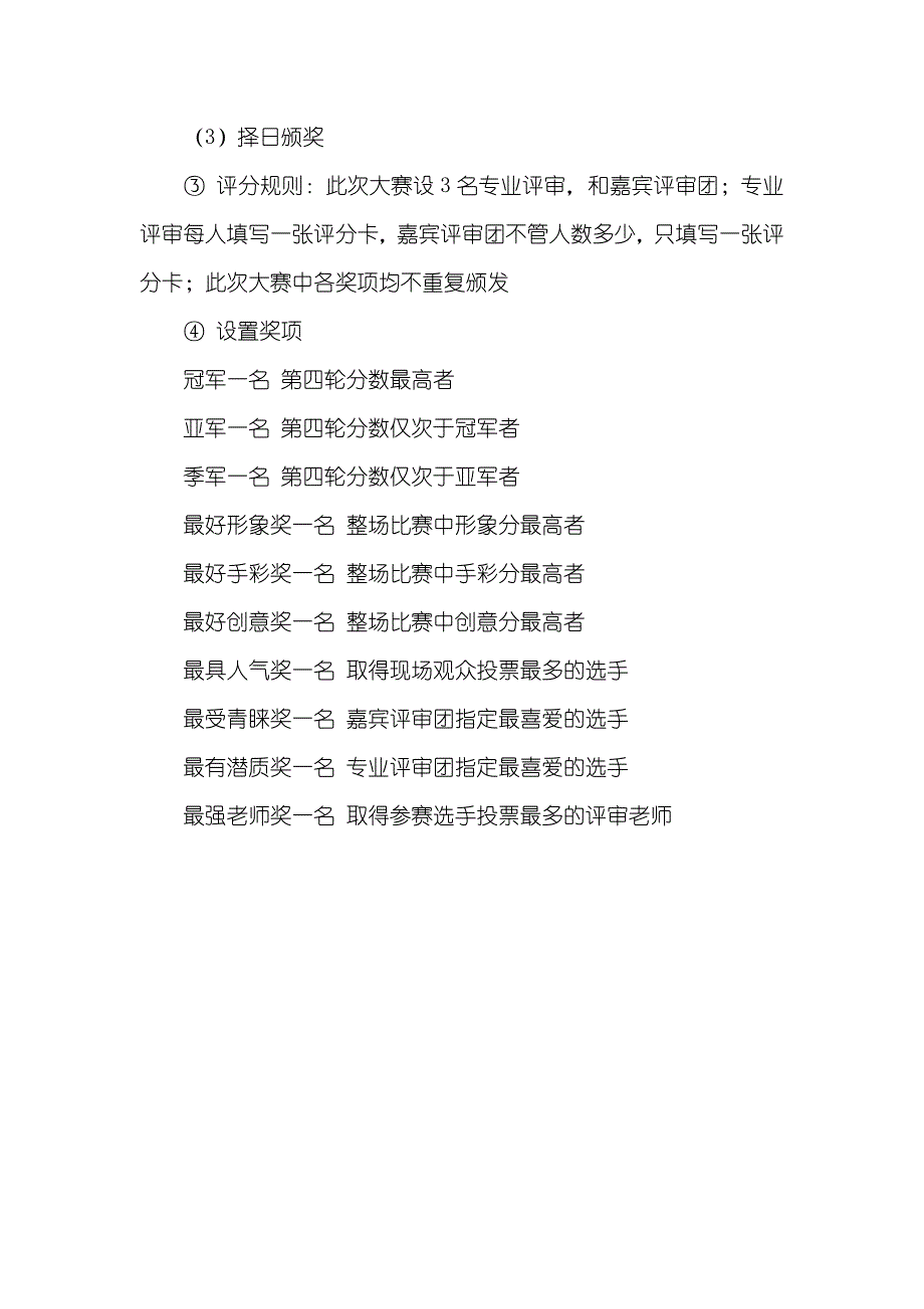 魔术社专场晚会暨魔术大赛策划书_第4页