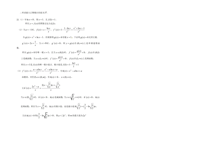 人教版高考数学 ：周卷13及答案解析_第4页