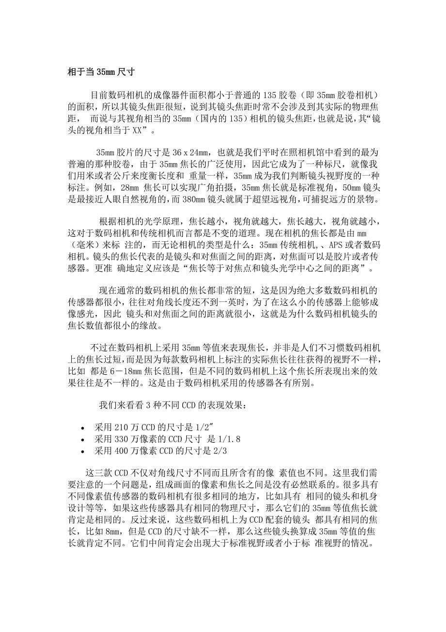 数码相机常用技术白皮书_第5页