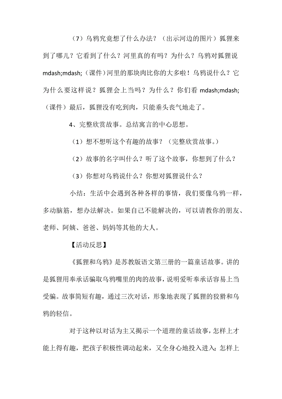 幼儿园大班语言教案《乌鸦和狐狸》含反思_第4页