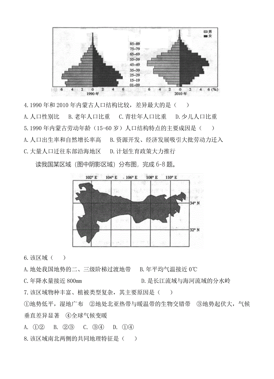 【最新】山西省长治二中等五校高三第四次联考文综地理试题含答案_第2页