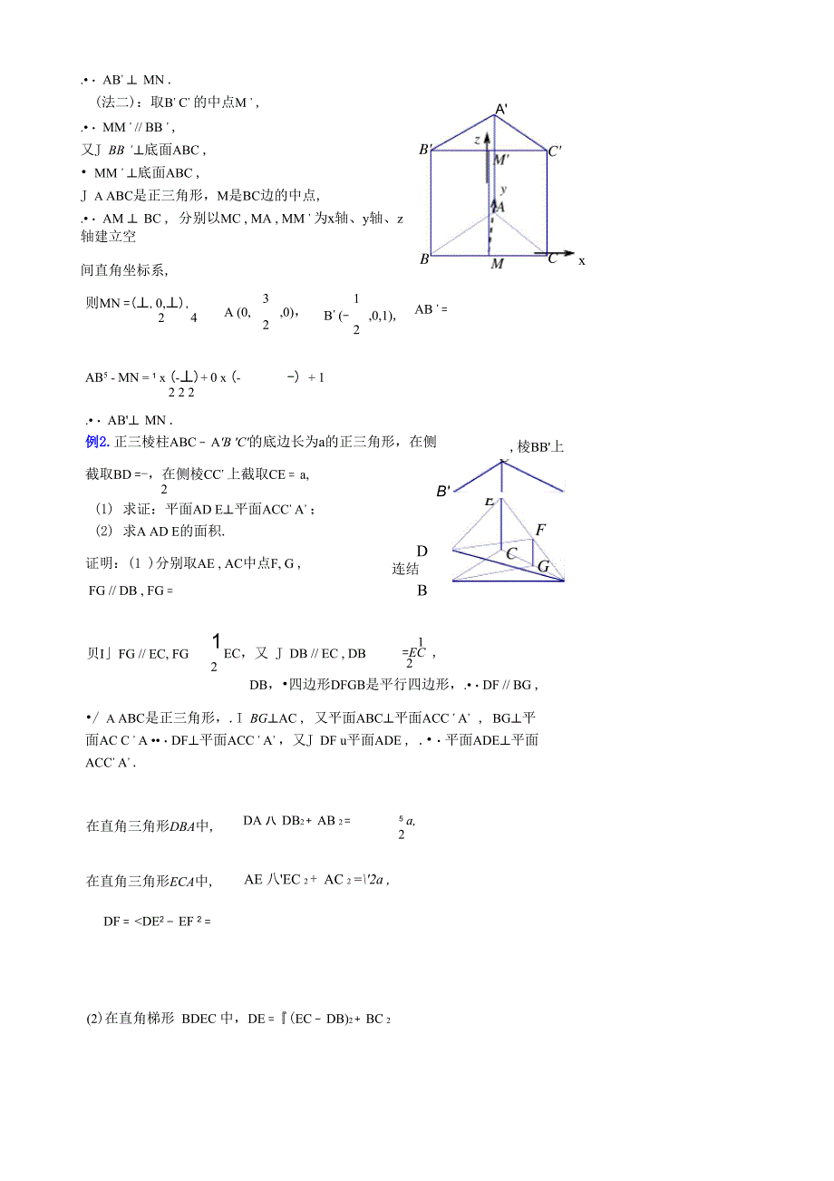 立体几何欧拉定理991_第3页