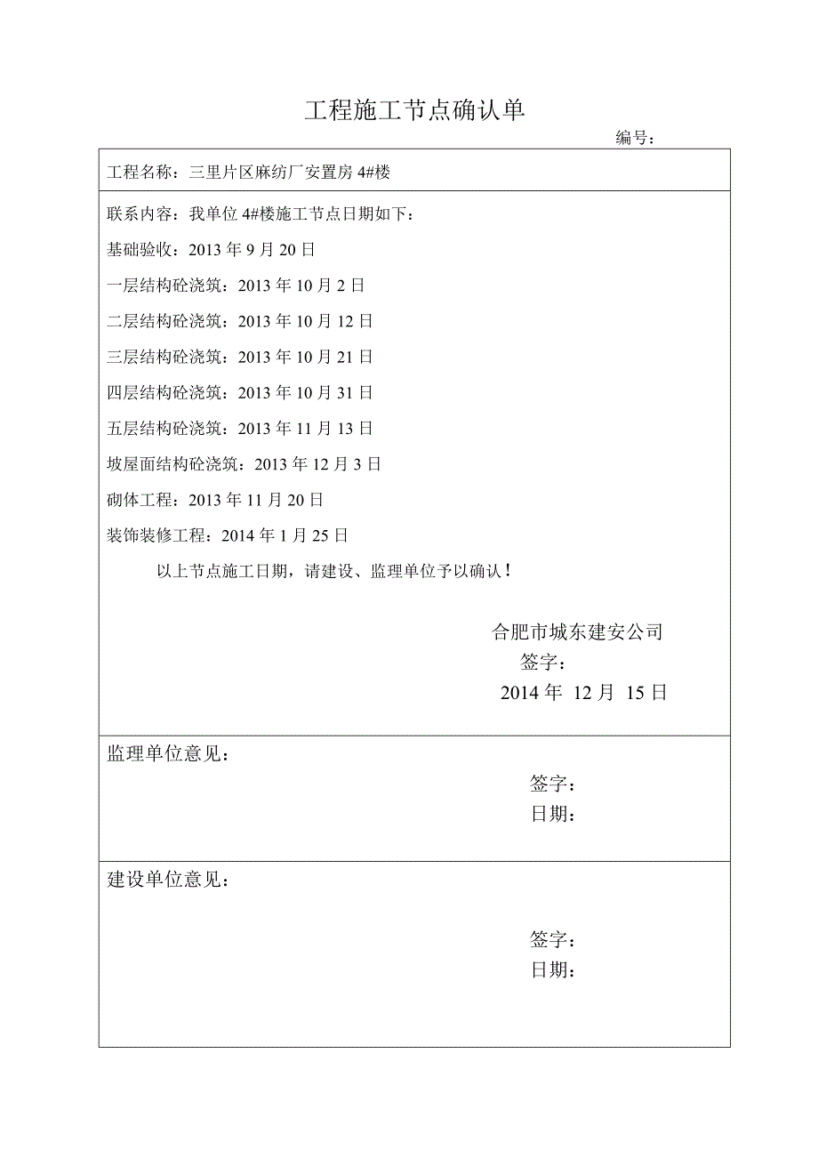 工程施工节点确认单.doc_第4页