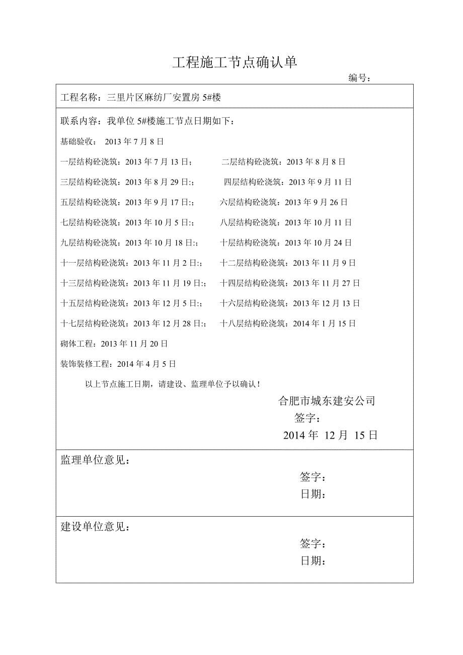 工程施工节点确认单.doc_第5页