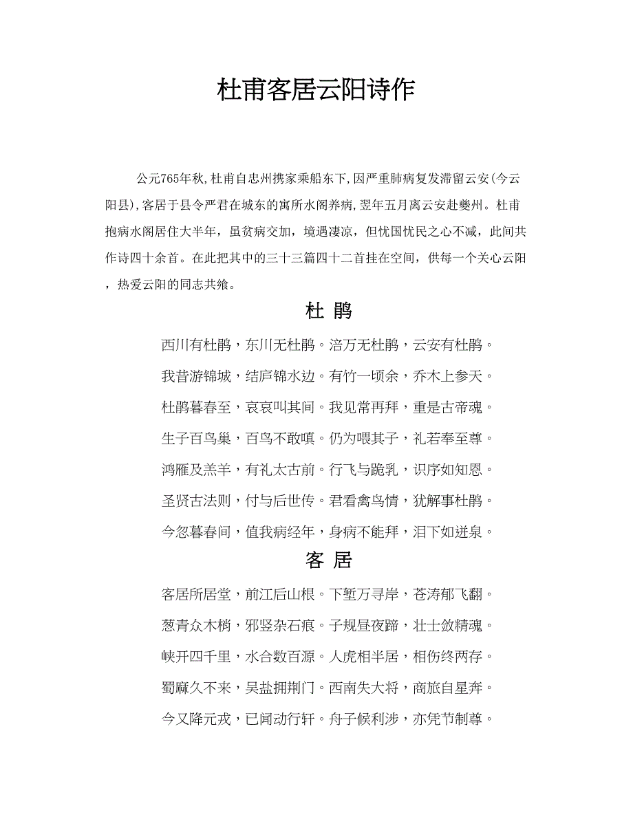 杜甫客居云阳诗作_第1页