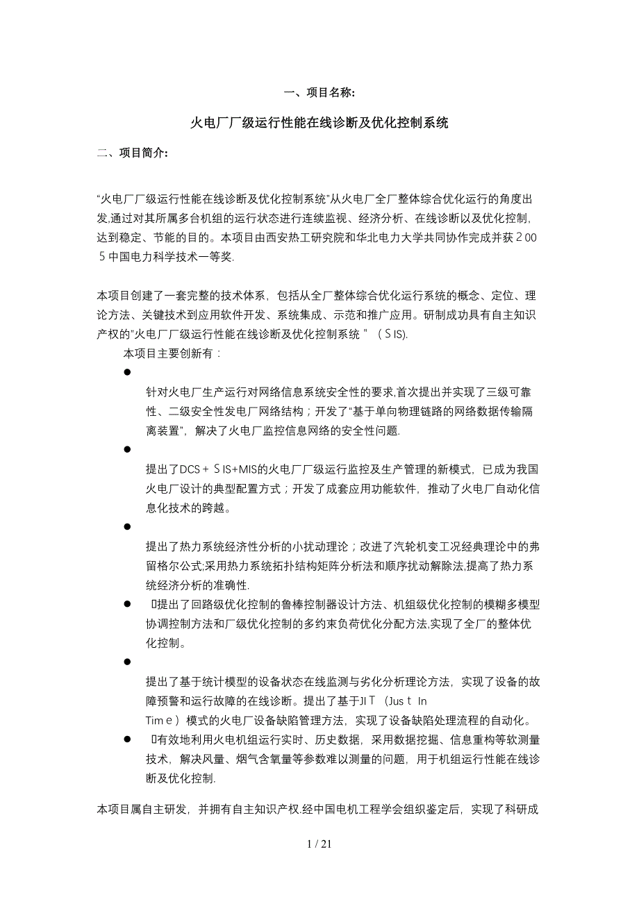 华北电力大学 项目介绍_第1页