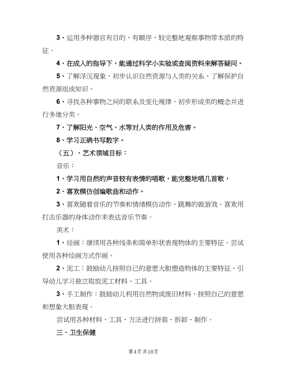 大班上学期班级工作计划模板（二篇）.doc_第4页