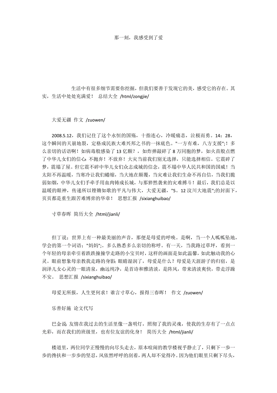 那一刻我感受到了爱_第1页