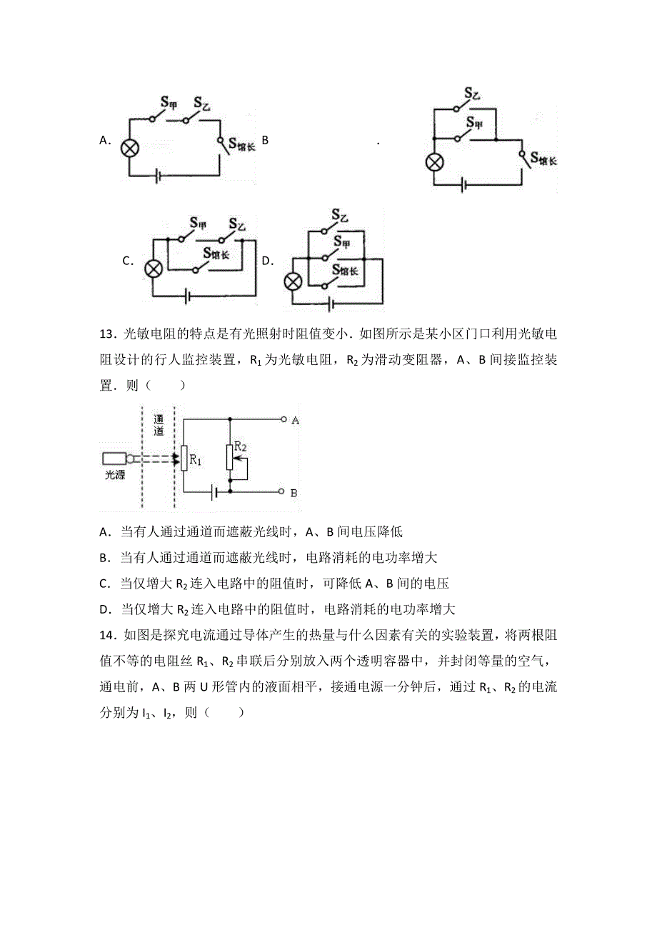 河南省洛阳市2017届九年级上期末物理试卷含答案解析_第4页