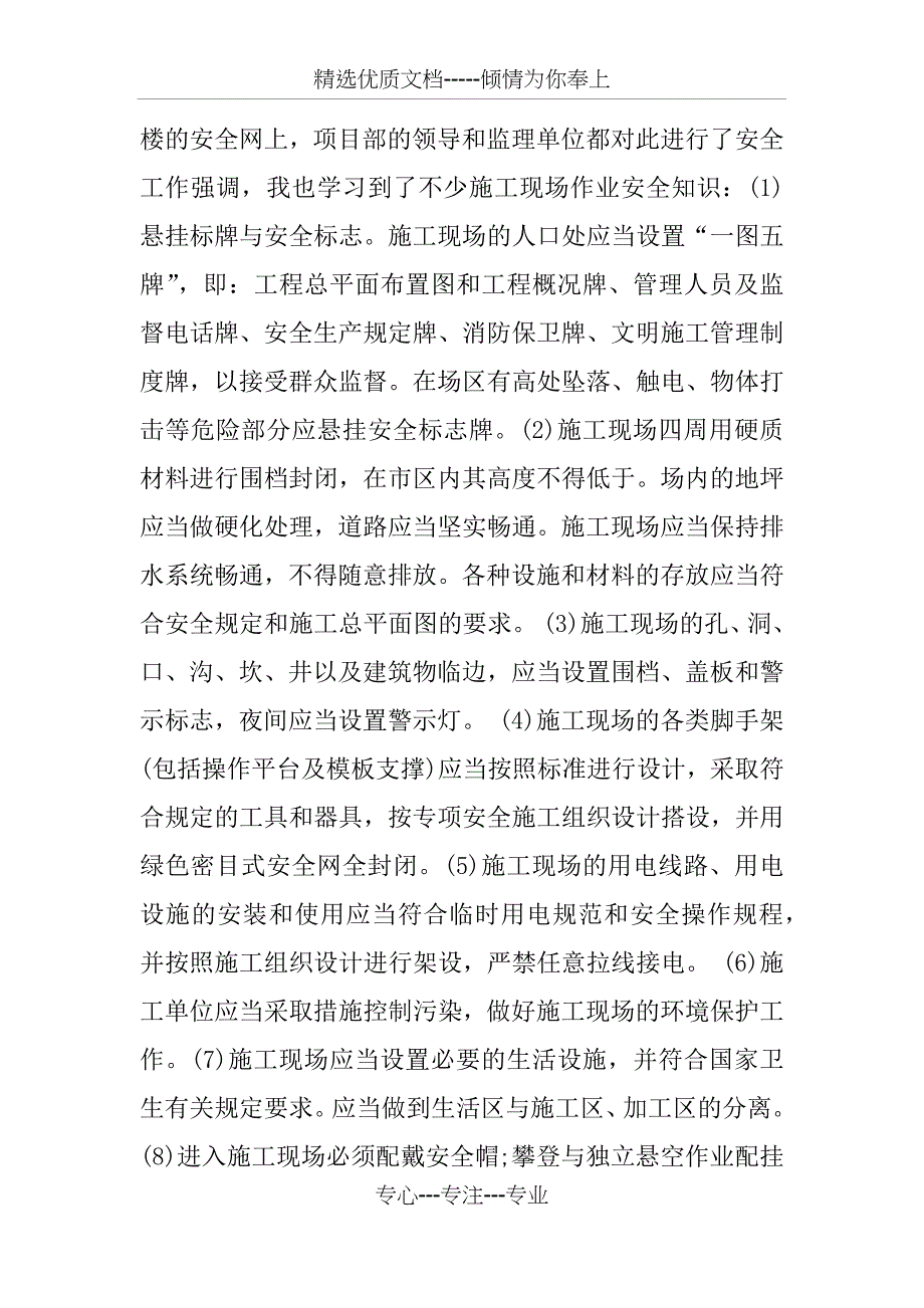 建筑工程施工员实习周记12篇_第3页