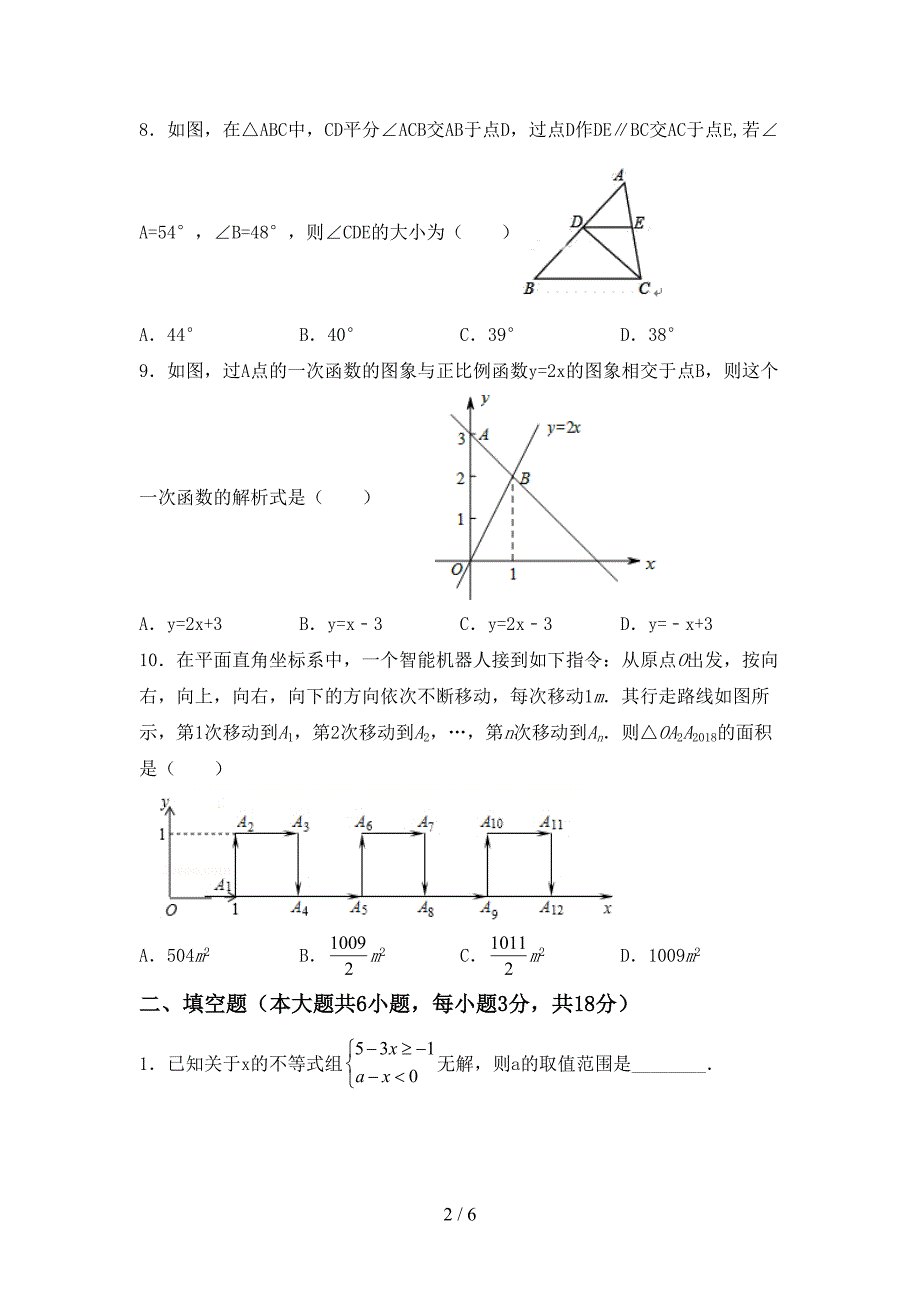 新人教版八年级数学下册期中测试卷及答案【通用】.doc_第2页