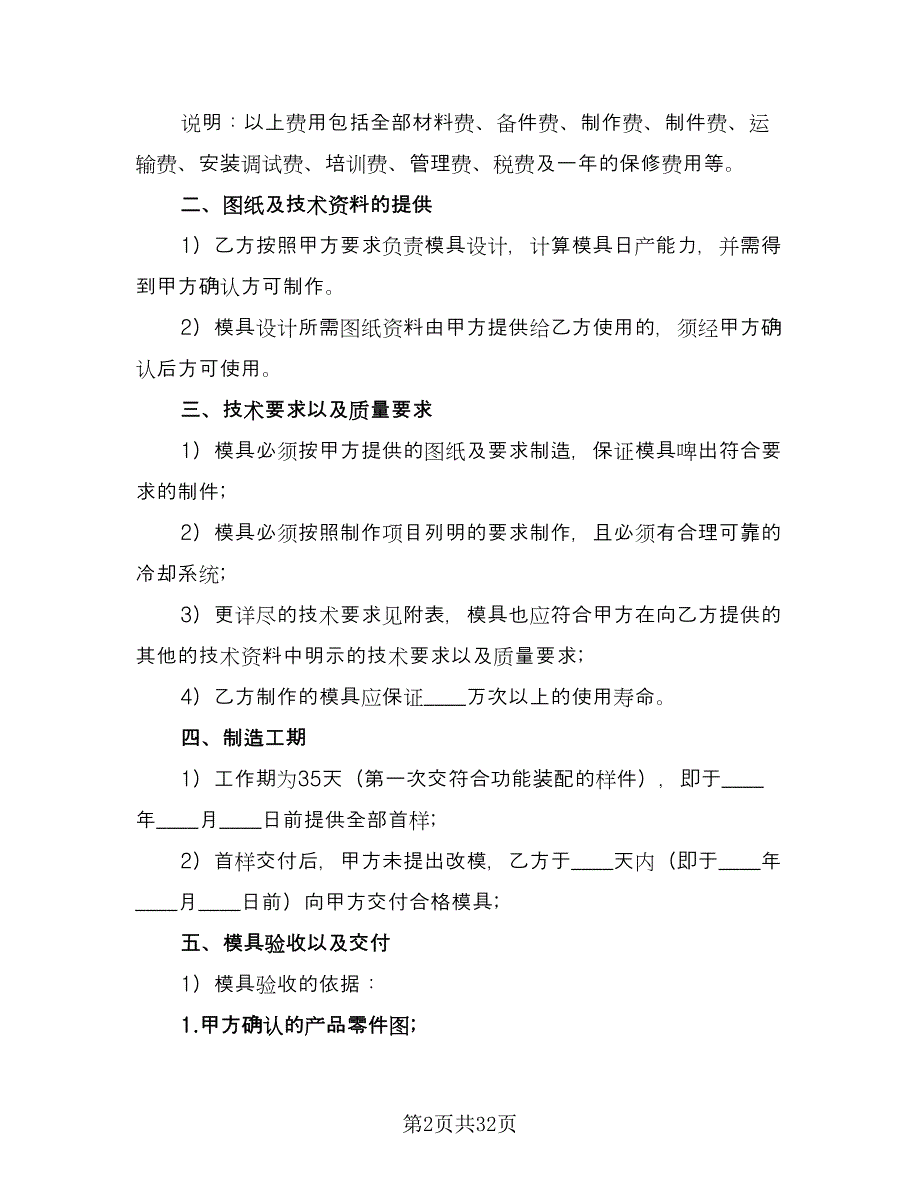 委托加工合同标准范本（7篇）_第2页