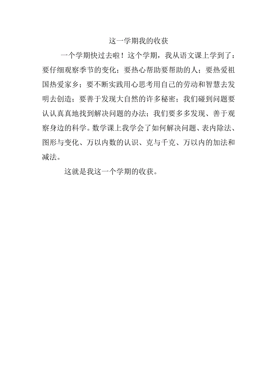 学期有什么收获_第1页