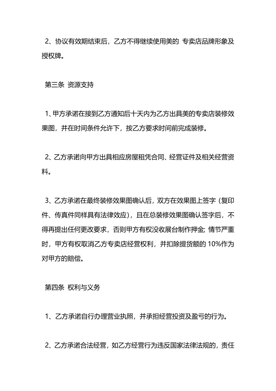 美陈设计制作及安装工程合同_第3页