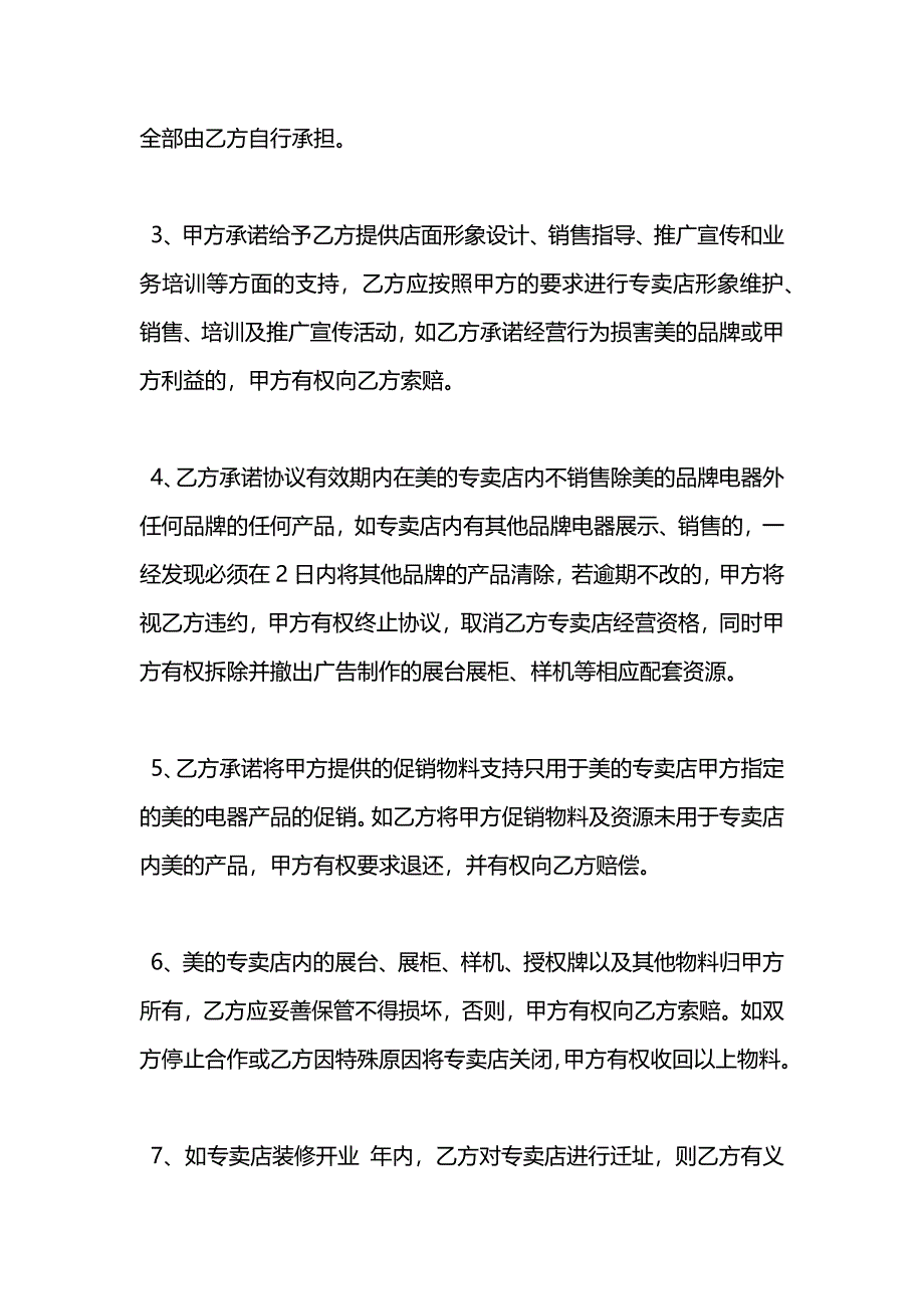 美陈设计制作及安装工程合同_第4页