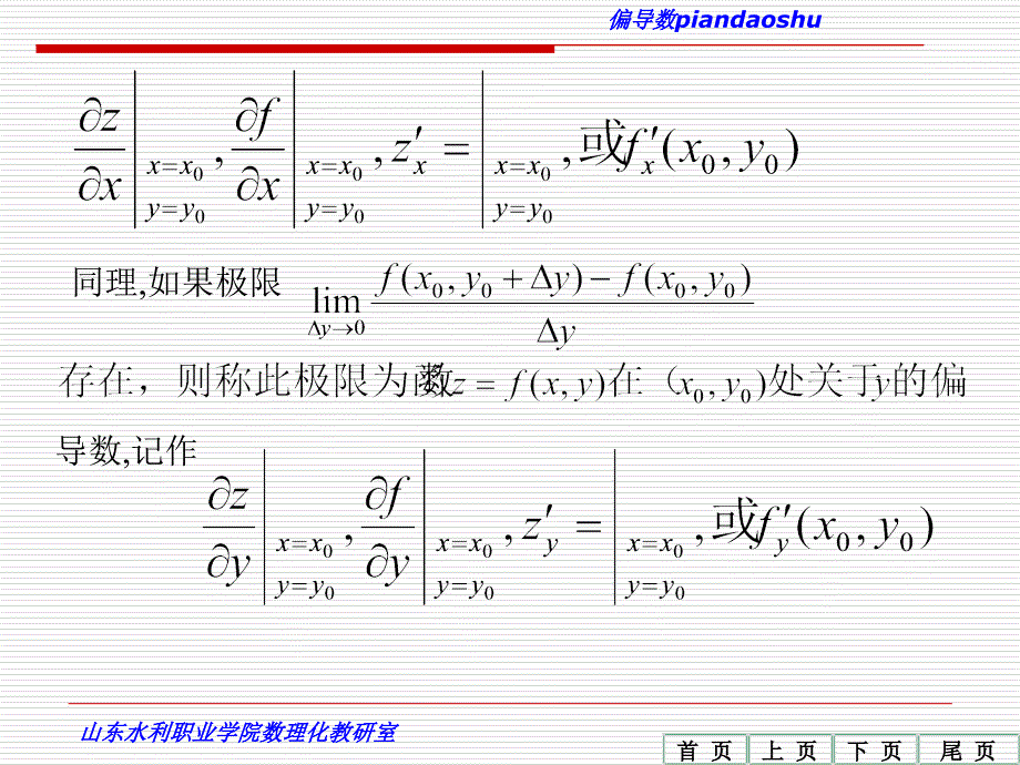 偏导数piandaoshu课件_第3页