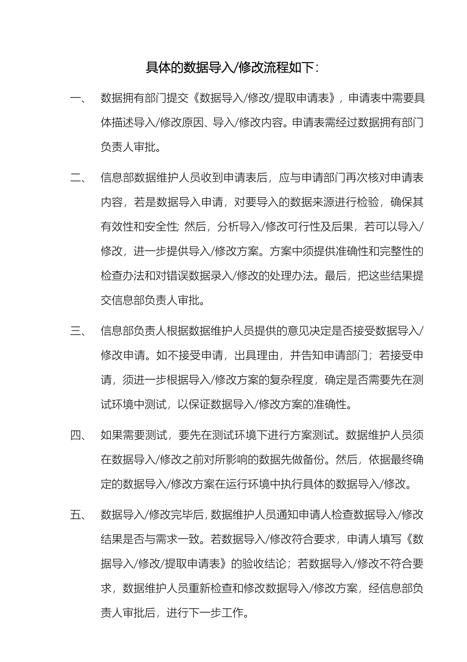 业务数据管理制度汇编_第5页