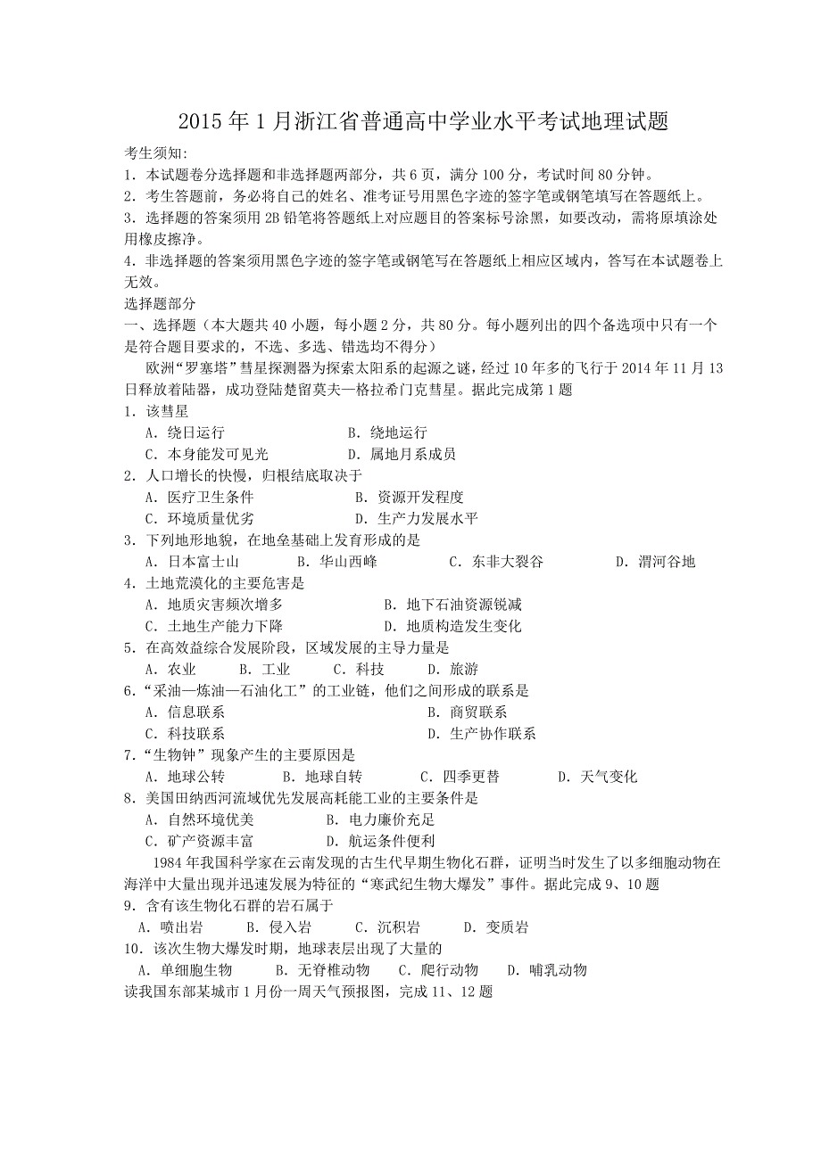 1月浙江省普通高中学业水平考试地理试题.doc_第1页