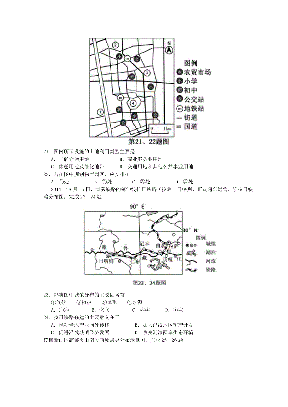 1月浙江省普通高中学业水平考试地理试题.doc_第4页