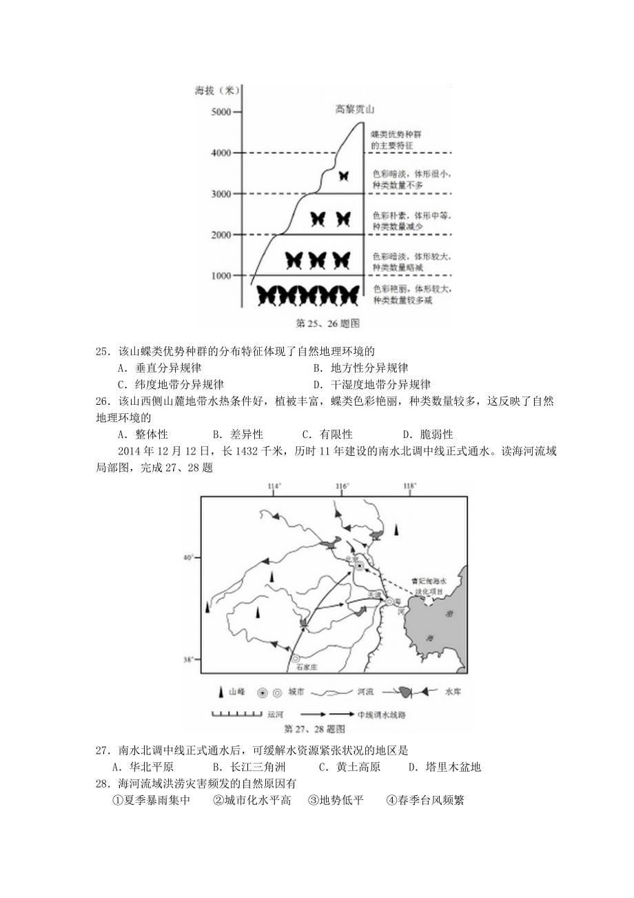 1月浙江省普通高中学业水平考试地理试题.doc_第5页